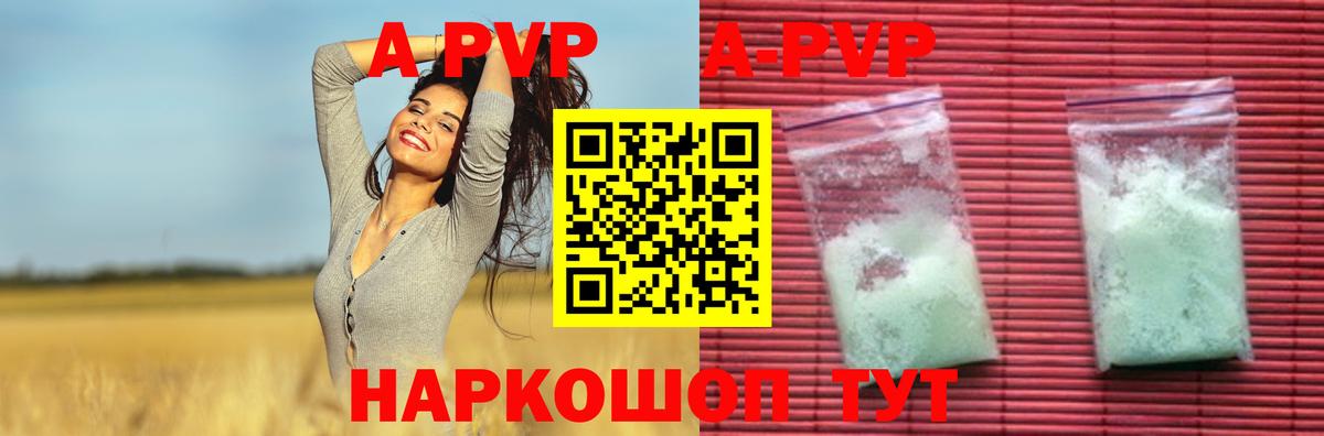 APVP кристаллы Тихвин